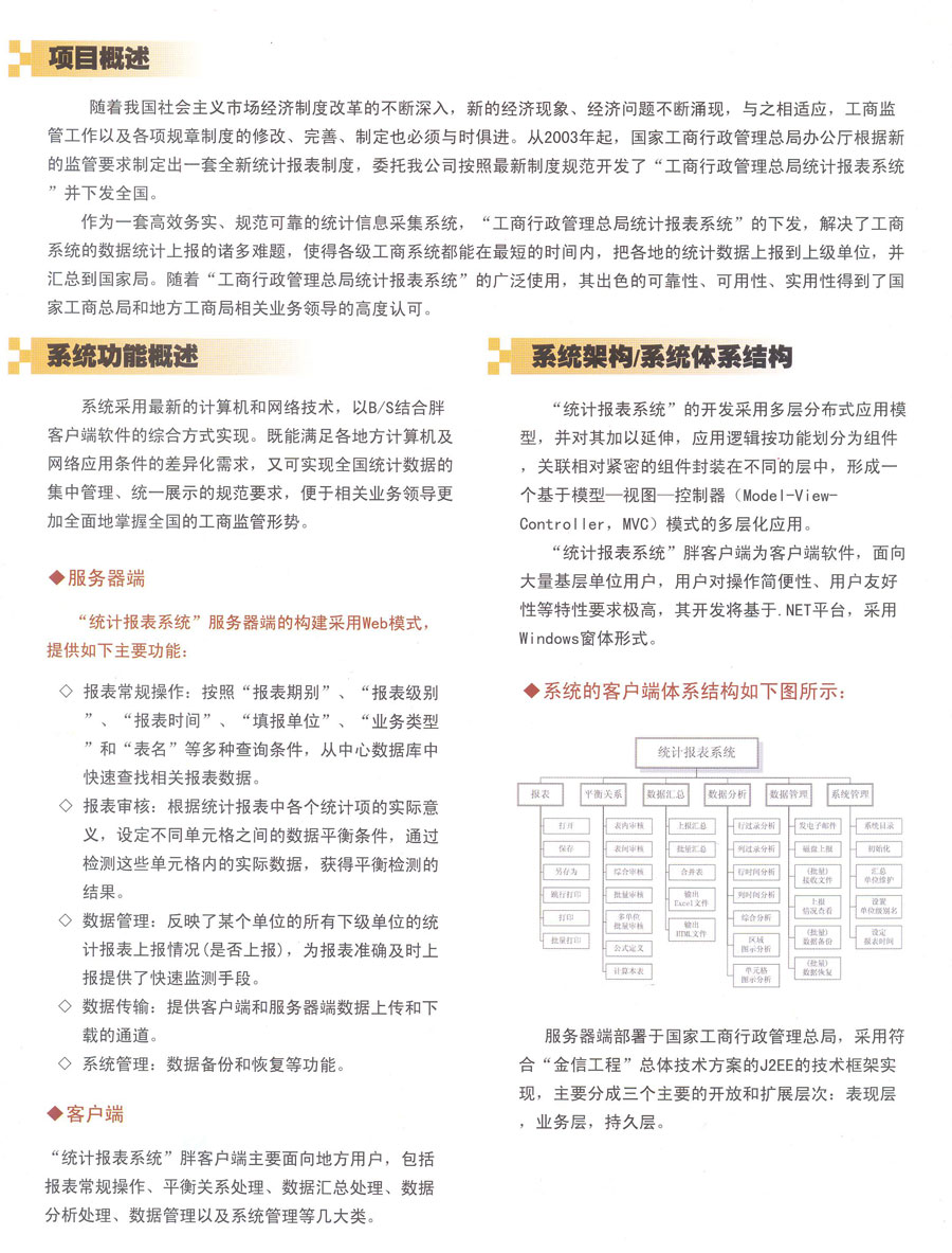 工商行政管理统计报表软件